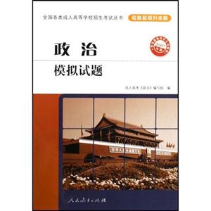 政治模擬試題 政治模擬試題