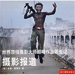 攝影報道世界頂級攝影大師巔峰作品誕生記