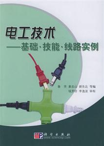 電工技術――基礎技能線路實例