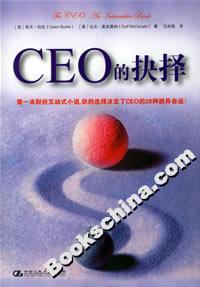 CEO的抉擇