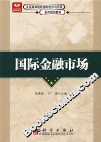 國際金融市場 國際金融市場