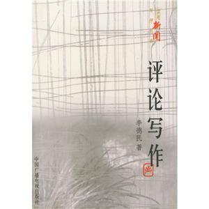 評論寫作 評論寫作