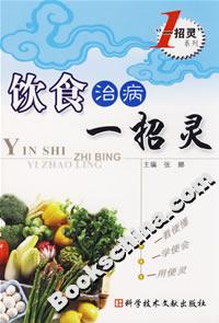 飲食治病一招靈