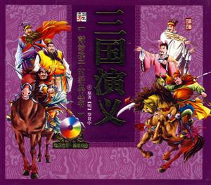 三國演義 三國演義