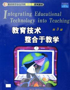 教育技術整合于教學