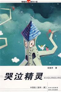哭泣精靈 哭泣精靈