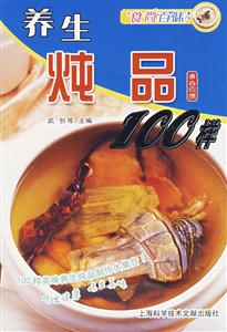 養生燉品100樣 養生燉品100樣