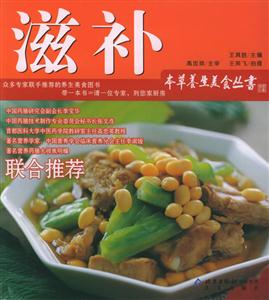 美食叢書滋補 美食叢書滋補