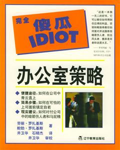 《辦公室策略》讀后感:在職場(chǎng)的博弈中,我們?nèi)绾握业阶约旱亩ㄎ唬? title=