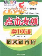 高中英語點(diǎn)擊專項(xiàng) 高中英語點(diǎn)擊專項(xiàng)
