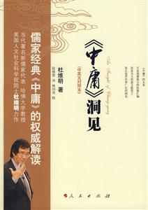 《中庸》洞見 《中庸》洞見