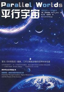 平行宇宙 平行宇宙