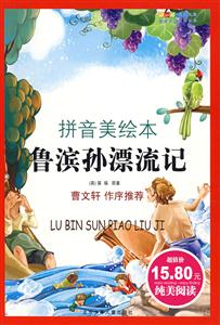 魯濱孫漂流記成長文庫世界兒童文學經典 魯濱孫漂流記成長文庫世界兒童文學經典