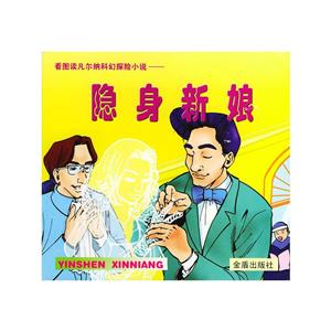 隱身新娘 隱身新娘