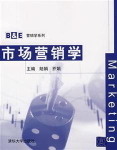 市場(chǎng)營(yíng)銷學(xué)BE營(yíng)銷學(xué)系列 市場(chǎng)營(yíng)銷學(xué)BE營(yíng)銷學(xué)系列