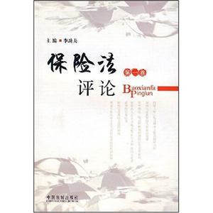 保險法評論
