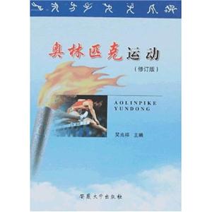 奧林匹克運(yùn)動(dòng)