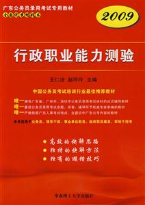2009行政職業能力測驗 2009行政職業能力測驗