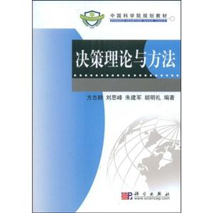 決策理論與方法