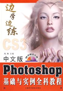 中文系photoshop基礎與實例犬科教程 中文系photoshop基礎與實例犬科教程