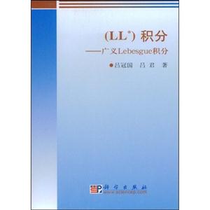積分廣義Lebesgue積分 積分廣義Lebesgue積分