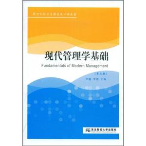 現(xiàn)代管理學(xué)基礎(chǔ) 現(xiàn)代管理學(xué)基礎(chǔ)