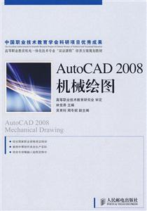AUTOCAD2008機械繪圖