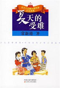 夏天的受難 夏天的受難
