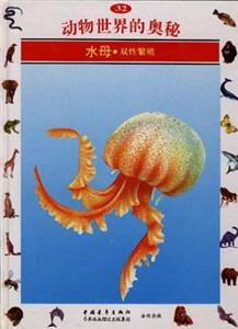 水母雙性繁殖動(dòng)物世界的奧秘