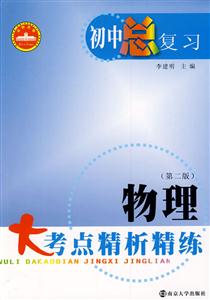 物理大考點(diǎn)精析精練 物理大考點(diǎn)精析精練