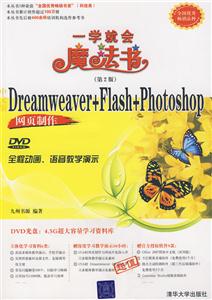 Dreamweaver+Flash+Photoshop網頁制作 Dreamweaver+Flash+Photoshop網頁制作