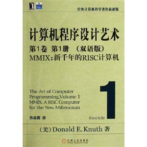 計(jì)算機(jī)程序設(shè)計(jì)藝術(shù)第一卷第一冊(cè) 計(jì)算機(jī)程序設(shè)計(jì)藝術(shù)第一卷第一冊(cè)