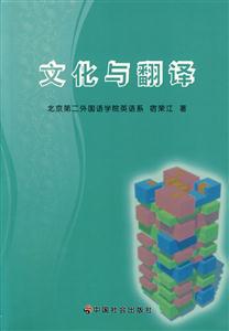 文化與翻譯 文化與翻譯