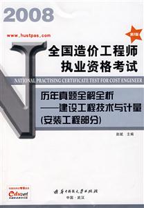 2008全國(guó)造價(jià)工程師職業(yè)資格考試 2008全國(guó)造價(jià)工程師職業(yè)資格考試