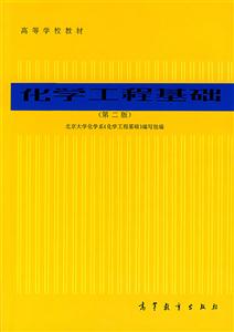 化學工業基礎 化學工業基礎