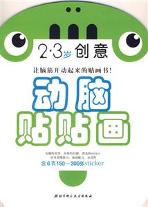 動腦貼貼畫45數(shù)學 動腦貼貼畫45數(shù)學