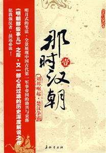 那時漢朝壹