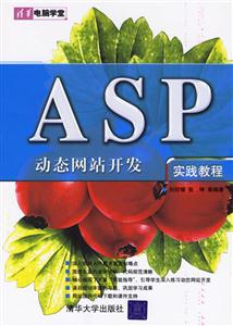 ASP動態(tài)網(wǎng)站開發(fā) ASP動態(tài)網(wǎng)站開發(fā)