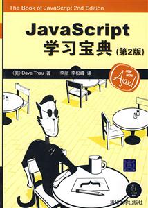 JanaScript學習寶典第二版 JanaScript學習寶典第二版