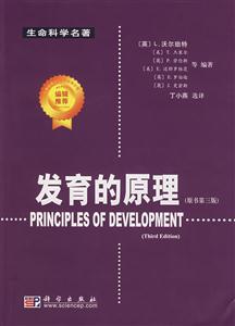 發育的原理 發育的原理