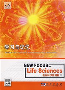 學習與記憶 學習與記憶
