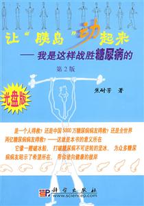 讓胰島動起來 讓胰島動起來