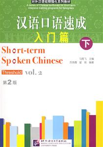 漢語口語速成 漢語口語速成