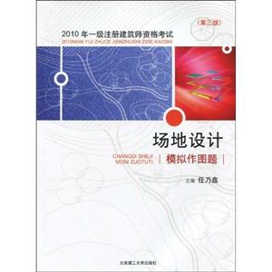 場地設計