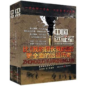 中國(guó)遠(yuǎn)征軍 中國(guó)遠(yuǎn)征軍