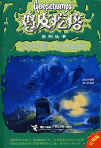 雞皮疙瘩升級版毛孩奇遇石洞幽靈 雞皮疙瘩升級版毛孩奇遇石洞幽靈