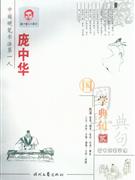 國學典句龐中華楷書鋼筆字帖貳 國學典句龐中華楷書鋼筆字帖貳