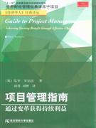 項目管理指南 項目管理指南