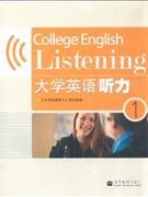 大學英語聽力1 大學英語聽力1