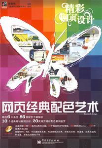 經典網頁配色藝術 經典網頁配色藝術